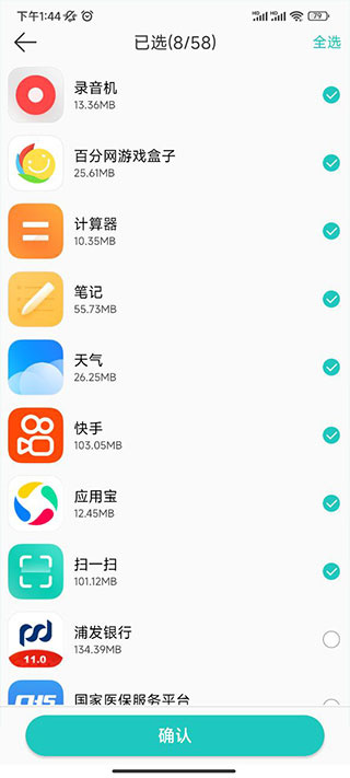 一键换机同步