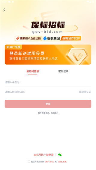 保标招标网