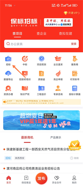 保标招标网