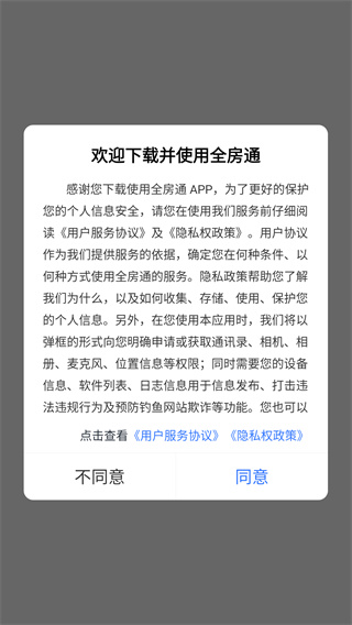 全房通