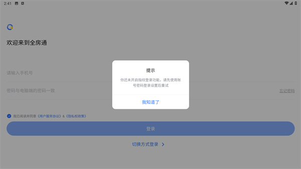 全房通