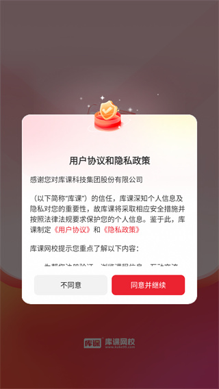 库课网校