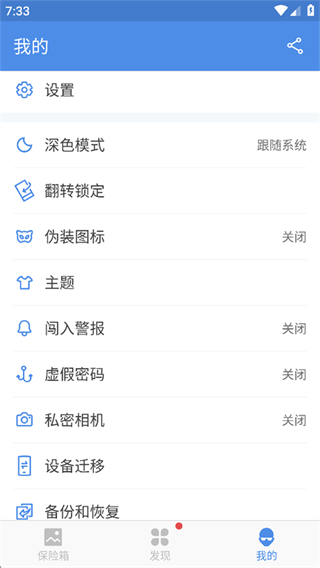 照片保险箱