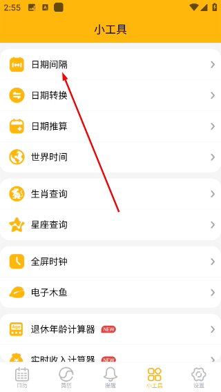 简约日历