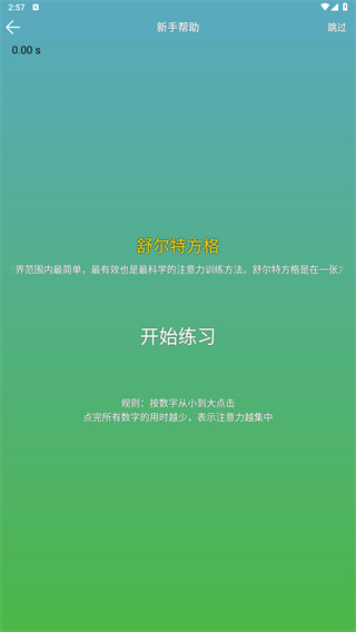 注意力训练