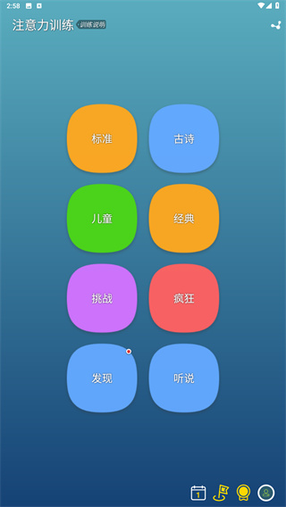 注意力训练