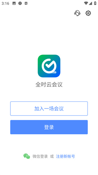 全时云会议