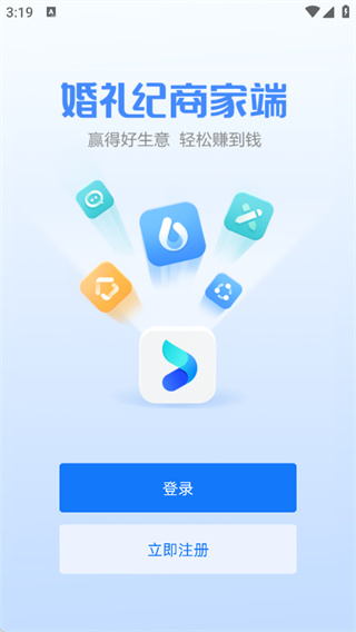 婚礼纪商家版