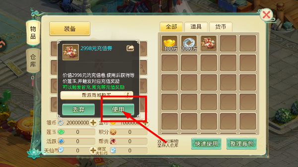 天仙月手游官方正版