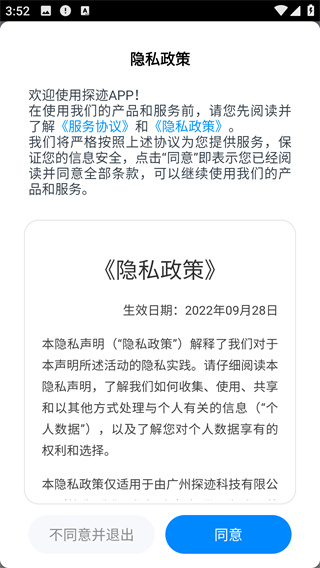 探迹