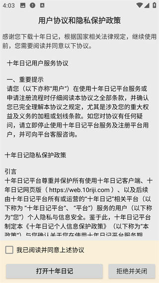 十年日记