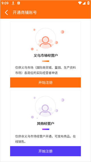 义乌购商户版