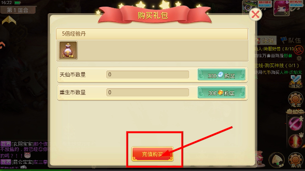 天仙月单机版