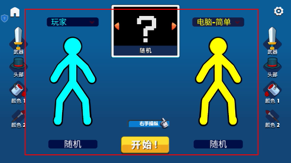 火柴人巅峰对决