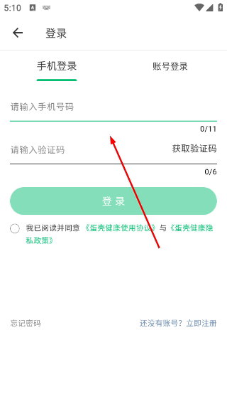 蛋壳健康