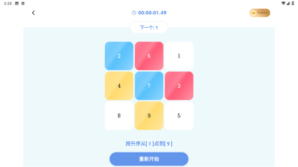 舒尔特方格下载免费