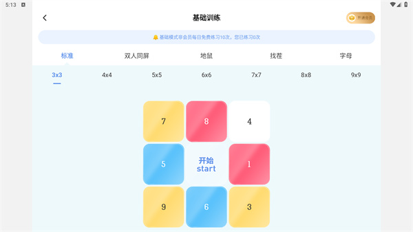 舒尔特方格下载免费