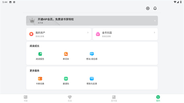 掌阅课外书