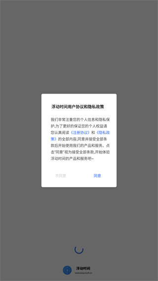 浮动时间