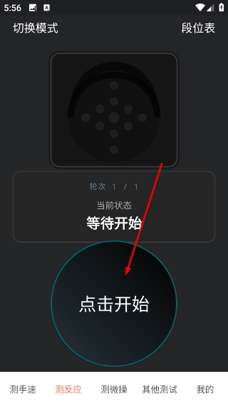 测手速