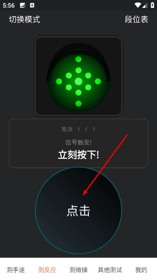 测手速