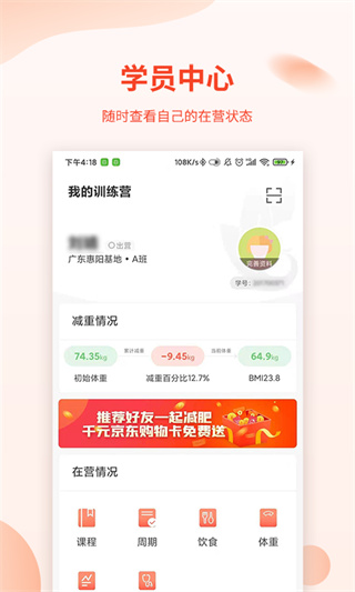 巅峰减重截图1