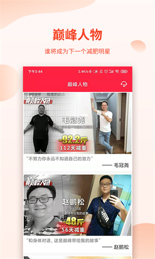 巅峰减重截图4