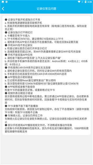 上汽大众记录仪客户端截图1