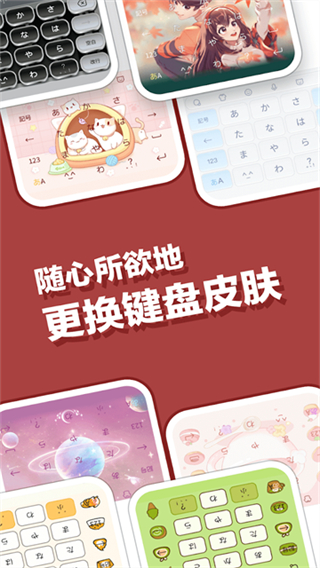 Simeji截图2