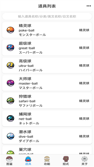 神奇宝贝图鉴截图3