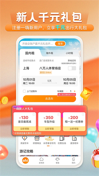 一嗨租车截图4