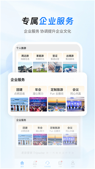 差旅管家截图2