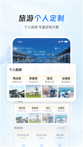 差旅管家截图3