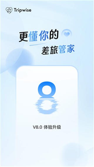 差旅管家截图4