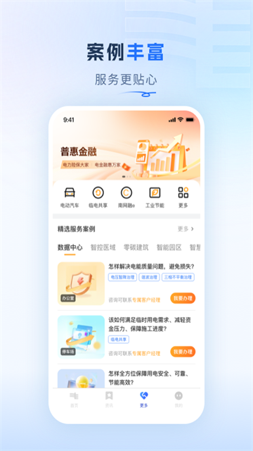 南网在线截图4