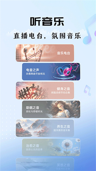听听FM截图2
