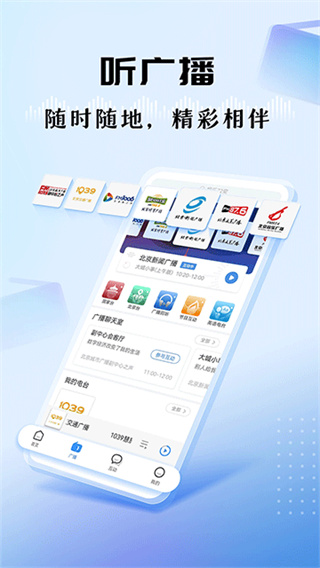 听听FM截图4