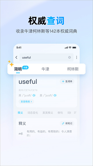金山词霸截图3