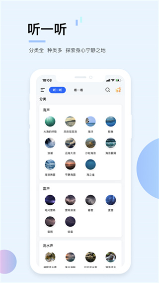 白噪音截图5