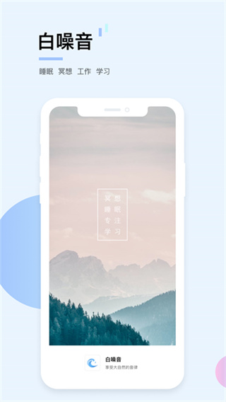 白噪音截图3