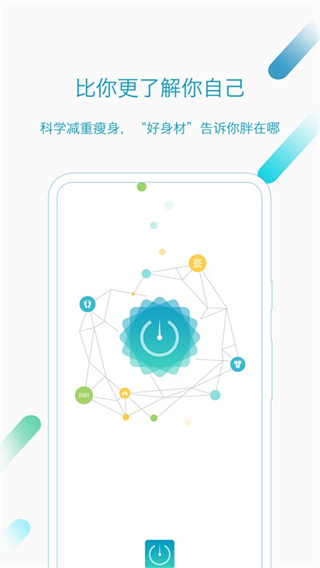 好身材截图4