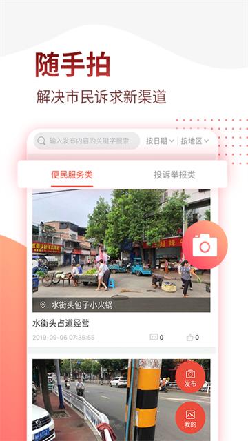 掌上南平截图2