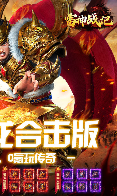 雷神战记最新版本截图2