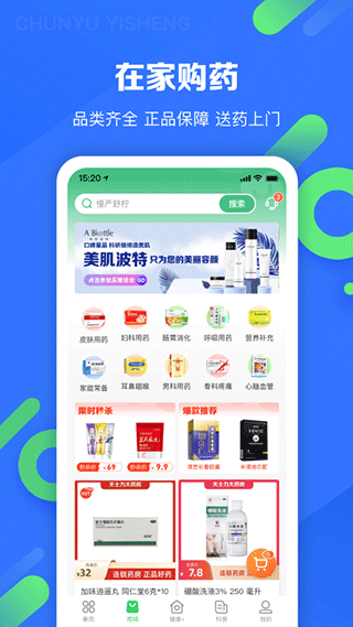 春雨医生截图4