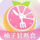 小柚轻断食