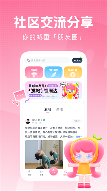 小柚轻断食截图4