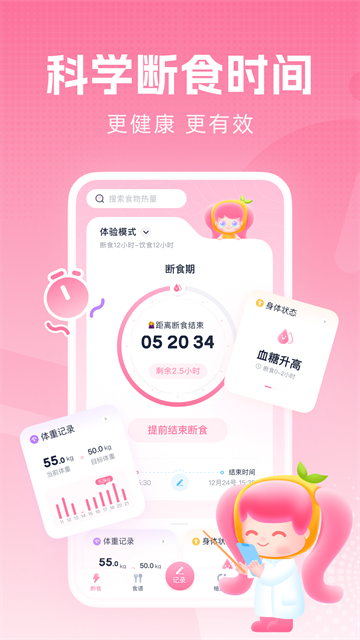 小柚轻断食截图3