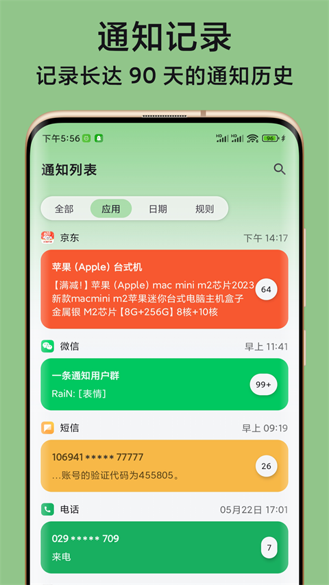一条通知截图1