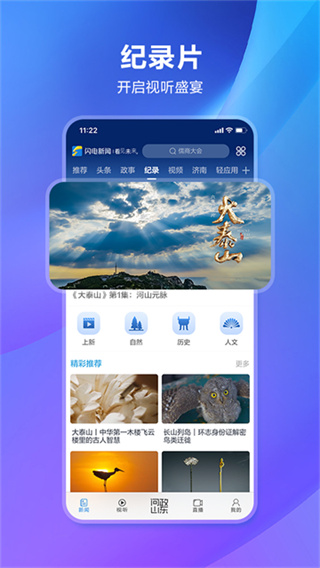 闪电新闻截图1