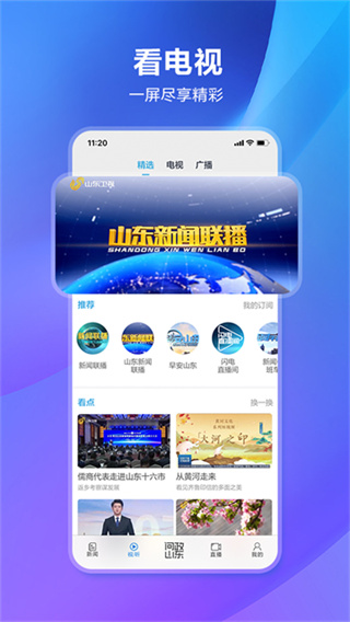 闪电新闻截图2